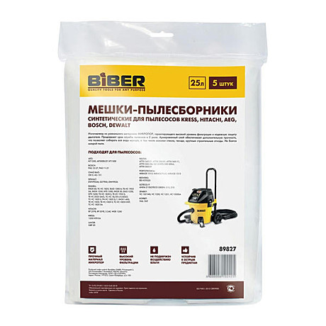 Мешки-пылесборники Biber 89827 для пылесосов Kress, Hitachi, Aeg, Bosch, Dewalt (5 шт.)